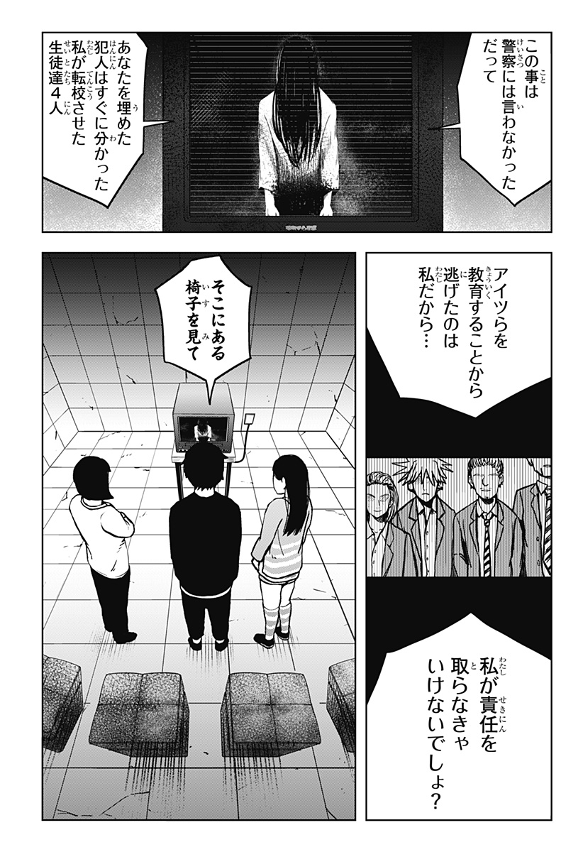 シバタリアン 第11話 - Page 12