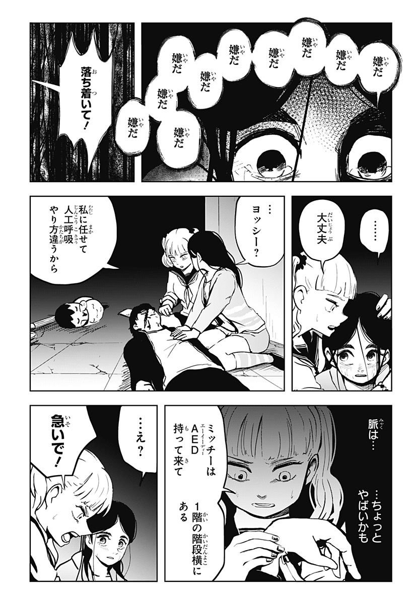 シバタリアン 第14話 - Page 3