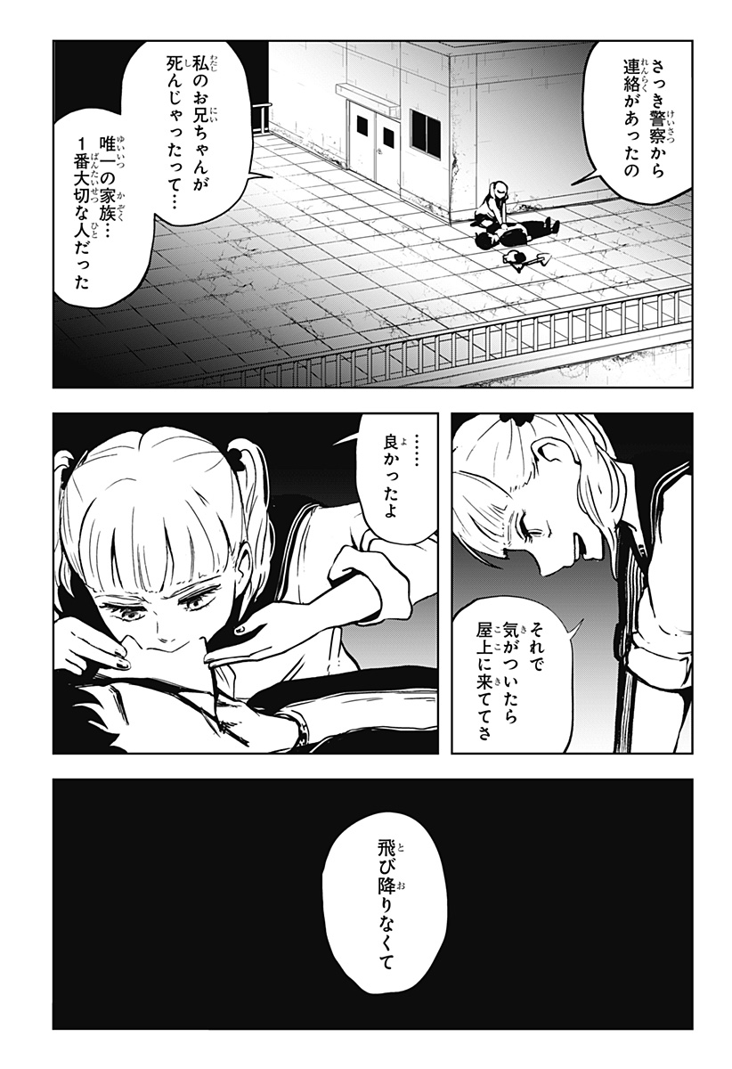 シバタリアン 第14話 - Page 5