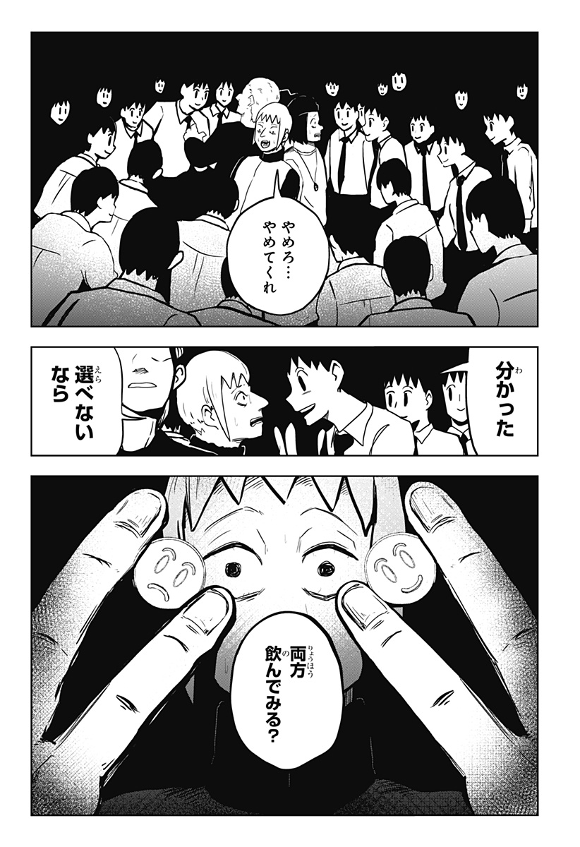 シバタリアン 第14話 - Page 8