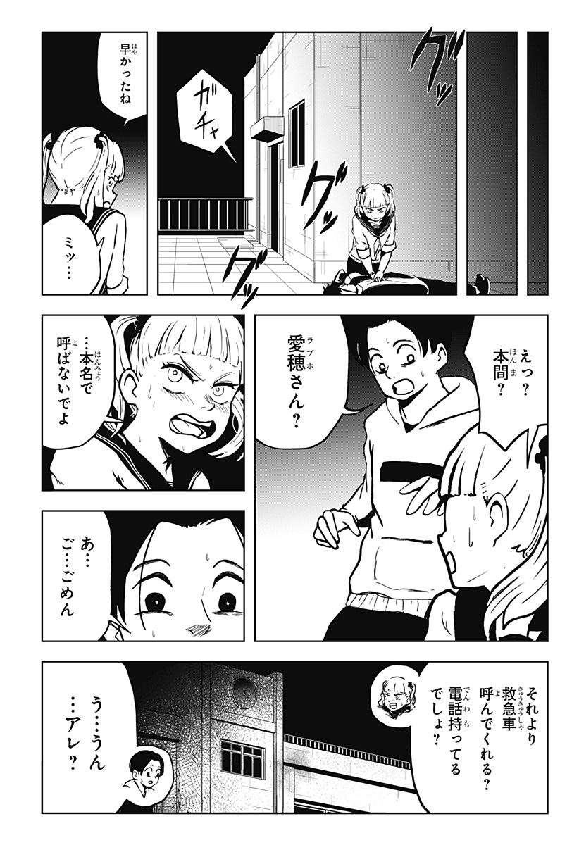 シバタリアン 第14話 - Page 8