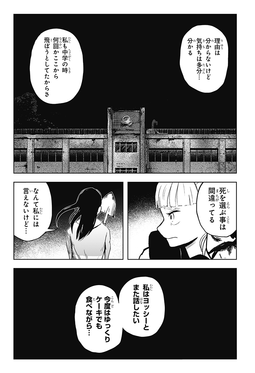 シバタリアン 第15話 - Page 4