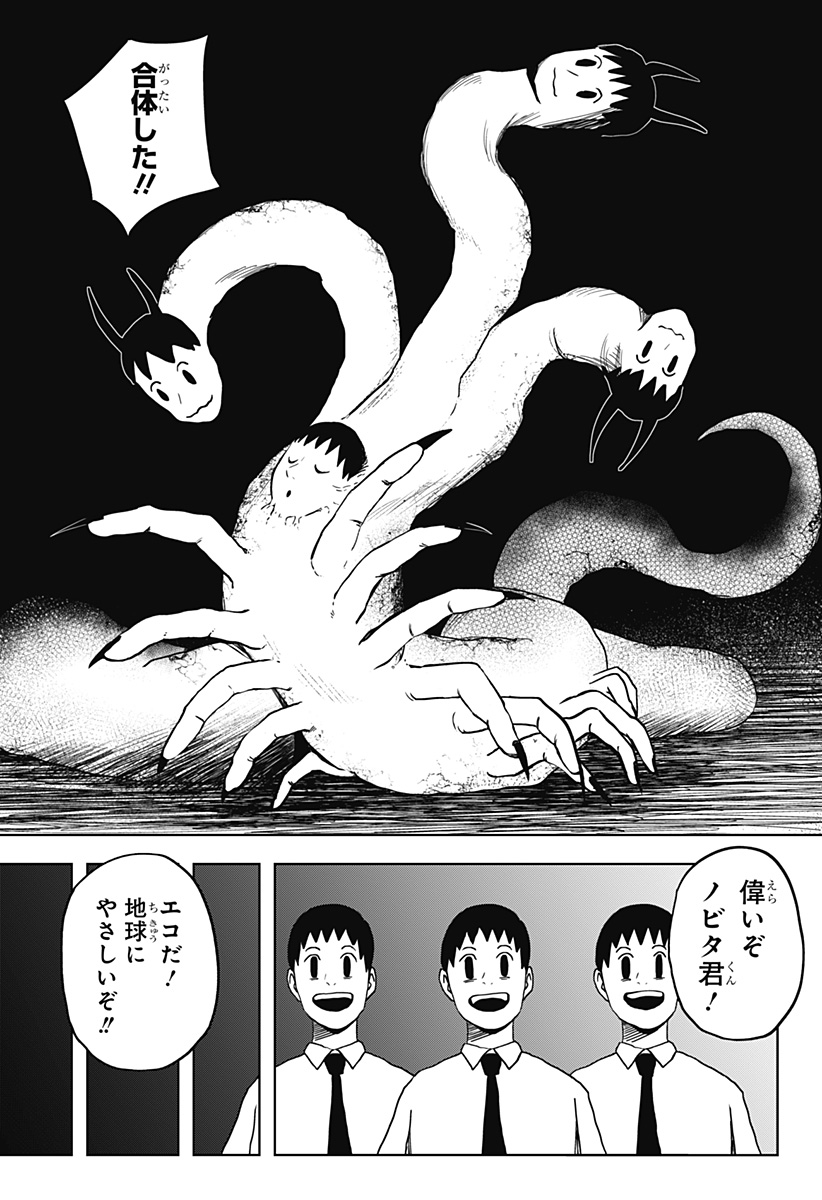シバタリアン 第15話 - Page 16