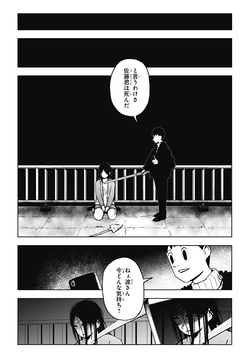 シバタリアン 第16話 - Page 4