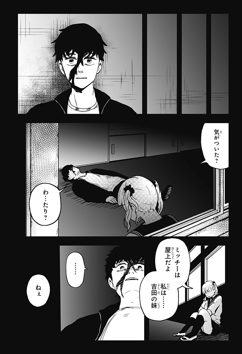 シバタリアン 第16話 - Page 8