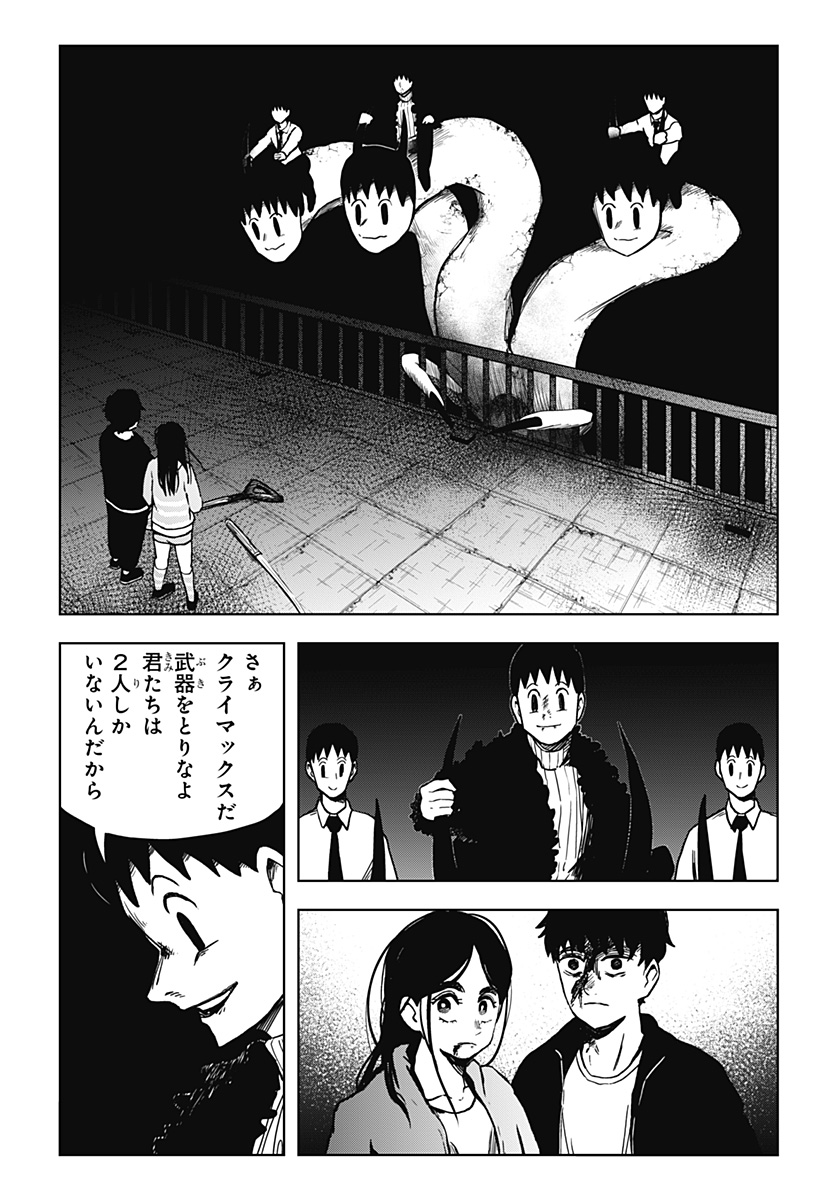 シバタリアン 第17話 - Page 5