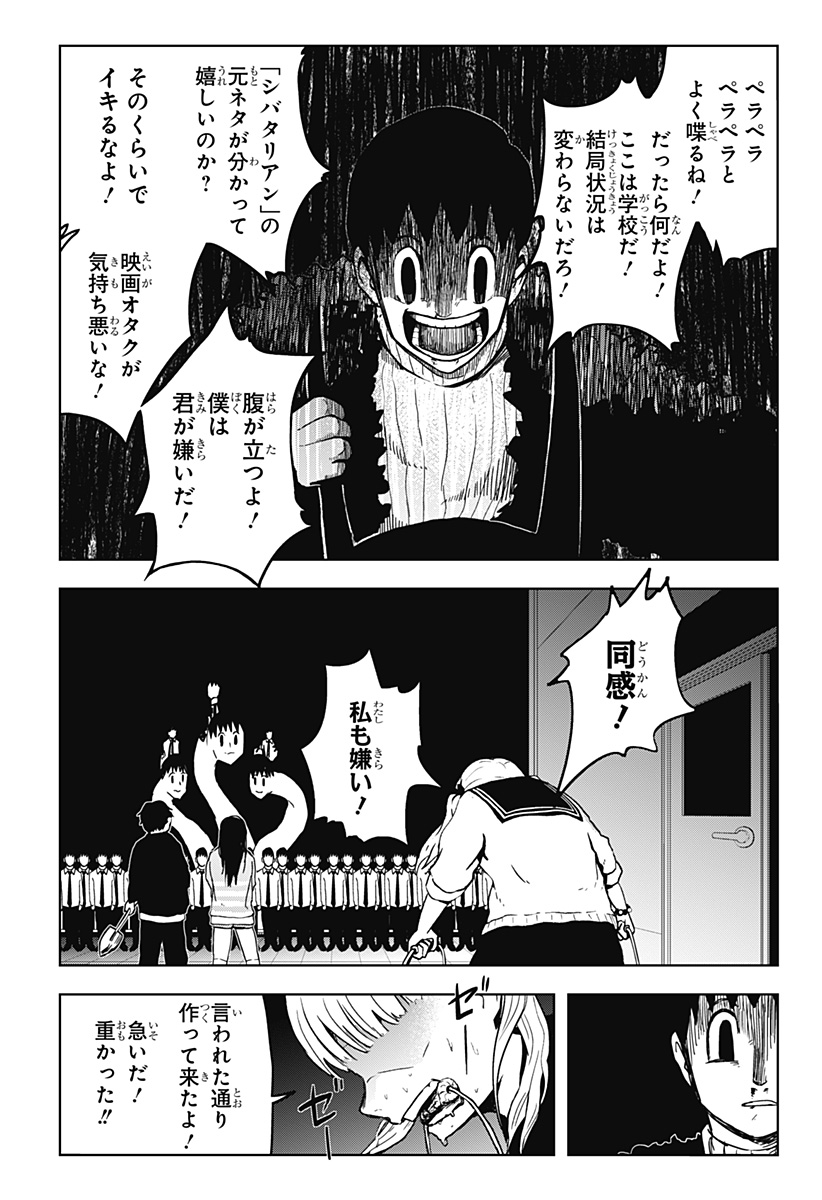 シバタリアン 第17話 - Page 11