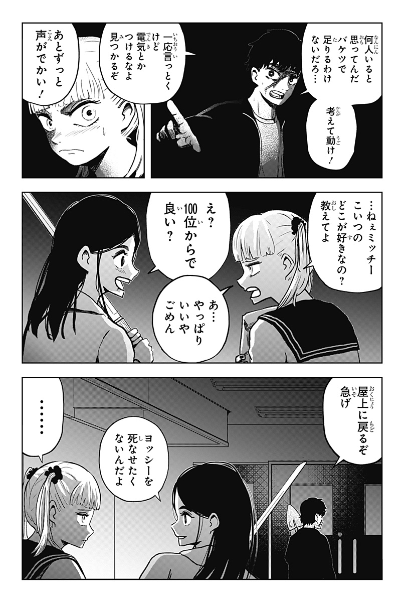 シバタリアン 第18話 - Page 3