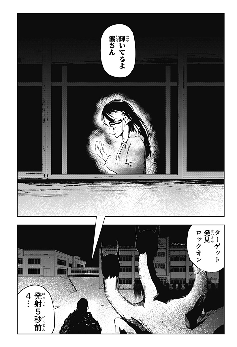 シバタリアン 第18話 - Page 10