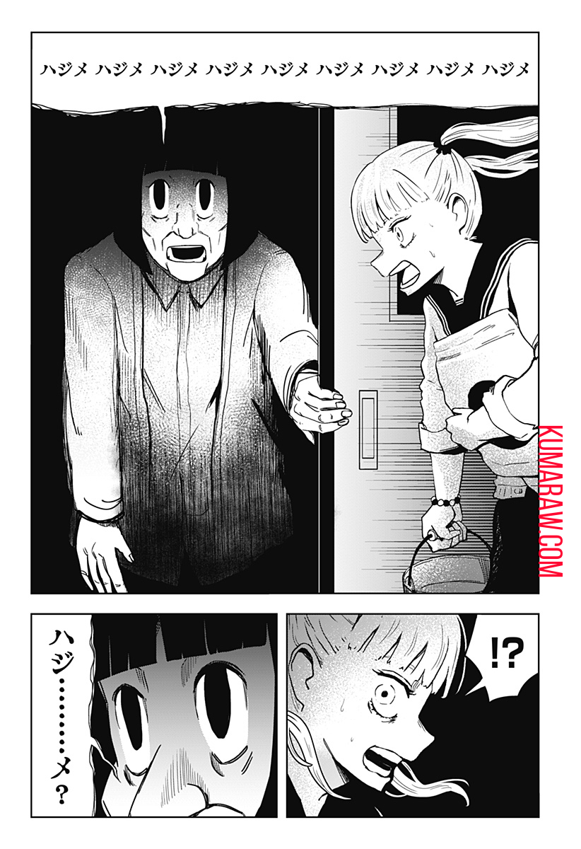 シバタリアン 第19話 - Page 7
