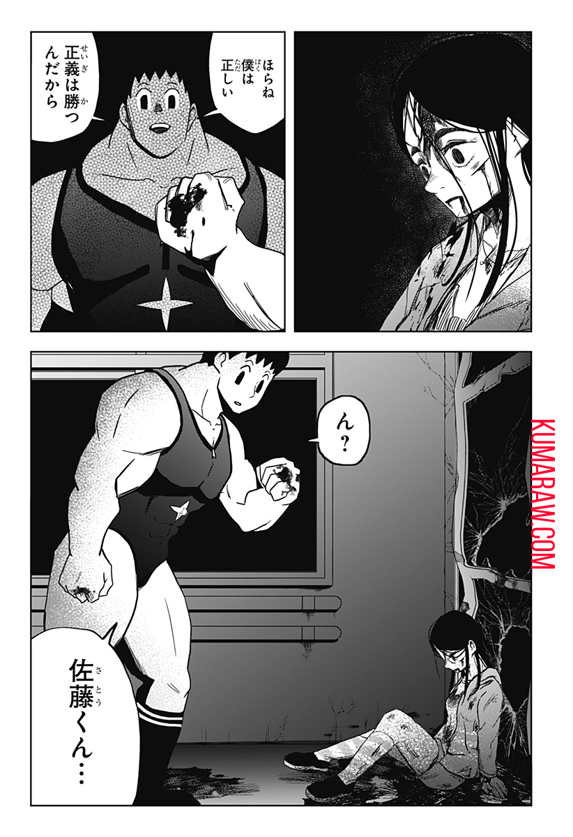 シバタリアン 第19話 - Page 17