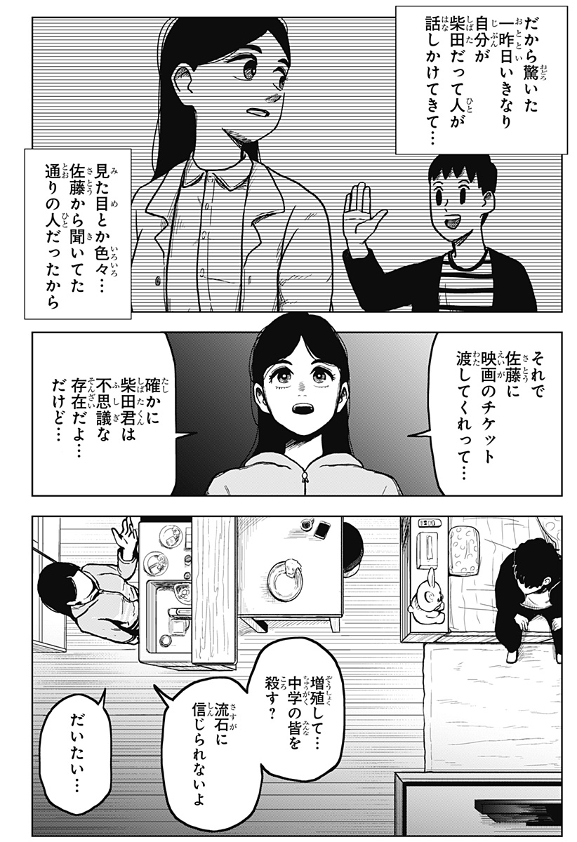 シバタリアン 第2話 - Page 7