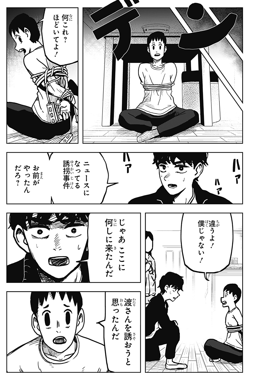 シバタリアン 第2話 - Page 14