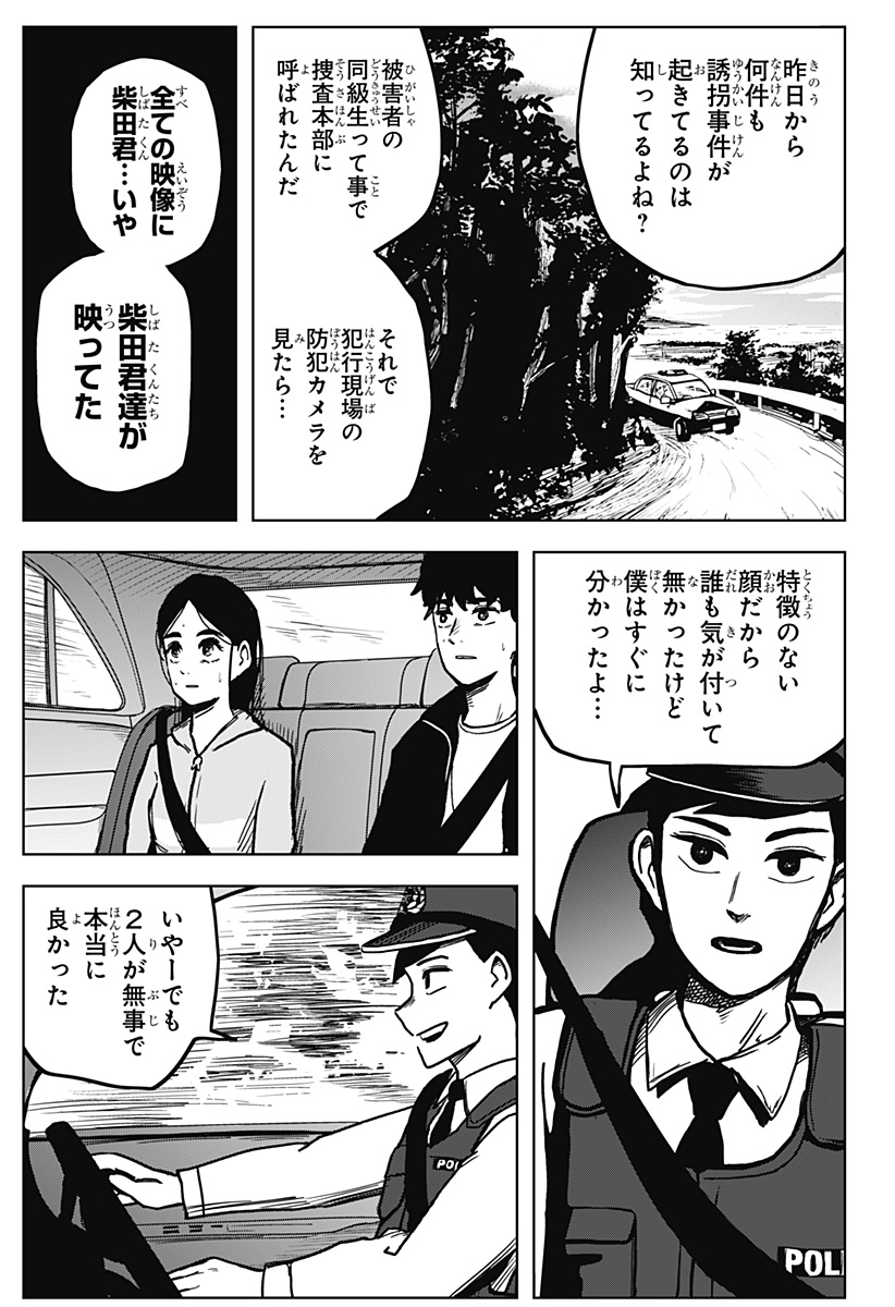 シバタリアン 第2話 - Page 32