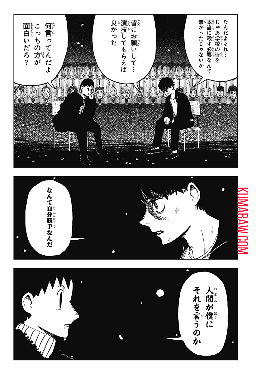 シバタリアン 第20話 - Page 13
