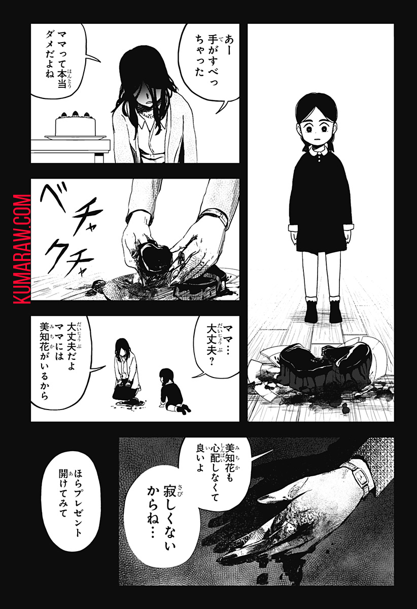 シバタリアン 第21話 - Page 6