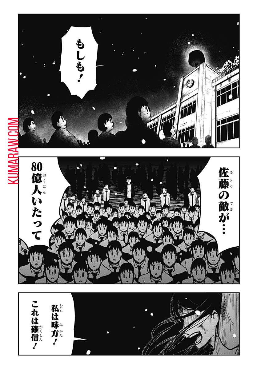 シバタリアン 第21話 - Page 16