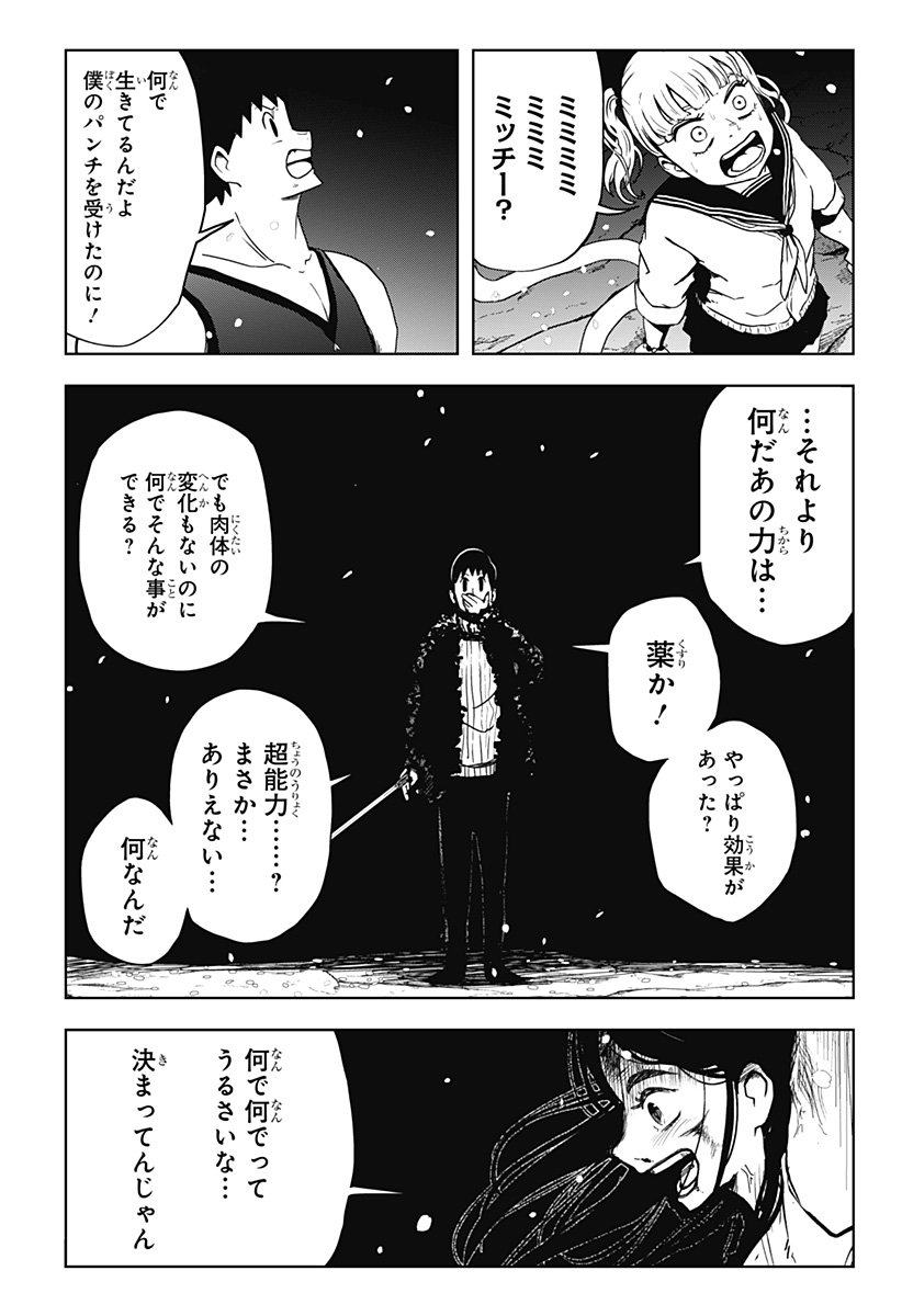 シバタリアン 第22話 - Page 3