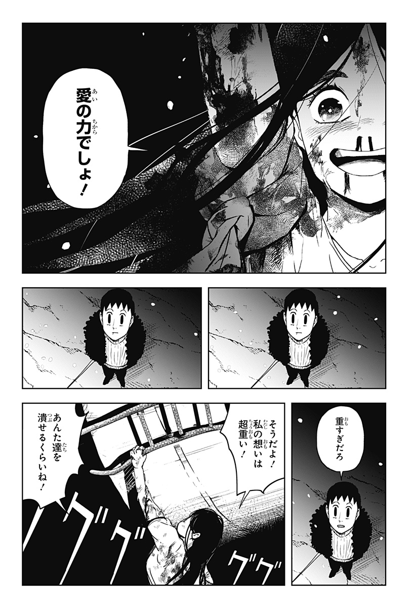 シバタリアン 第22話 - Page 4