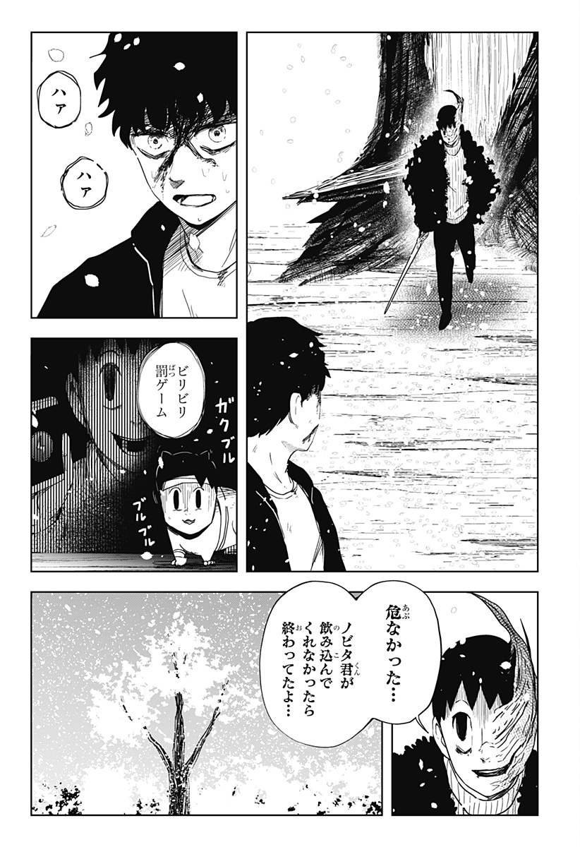 シバタリアン 第23話 - Page 5