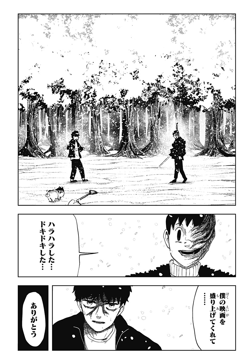 シバタリアン 第23話 - Page 6