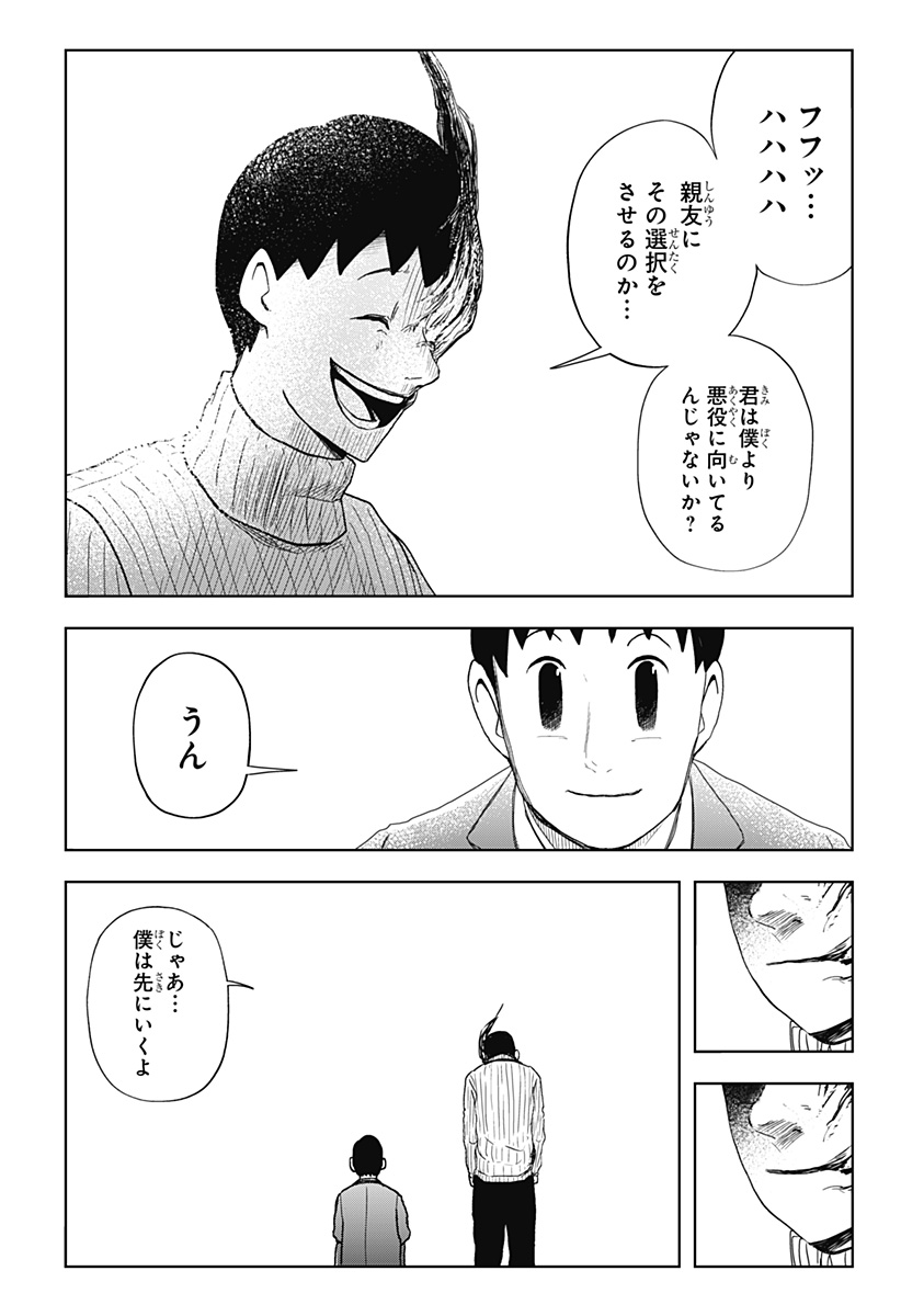 シバタリアン 第23話 - Page 17