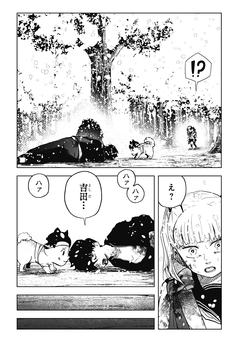 シバタリアン 第24話 - Page 5