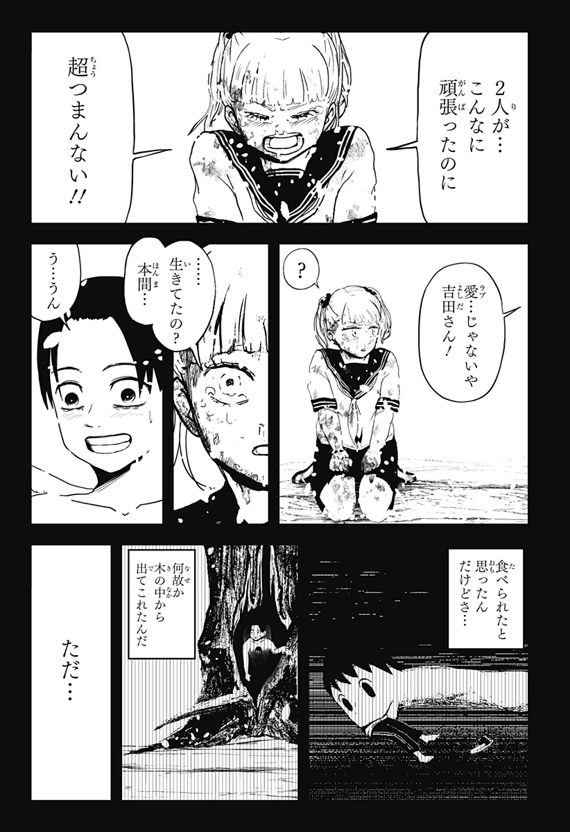 シバタリアン 第24話 - Page 17