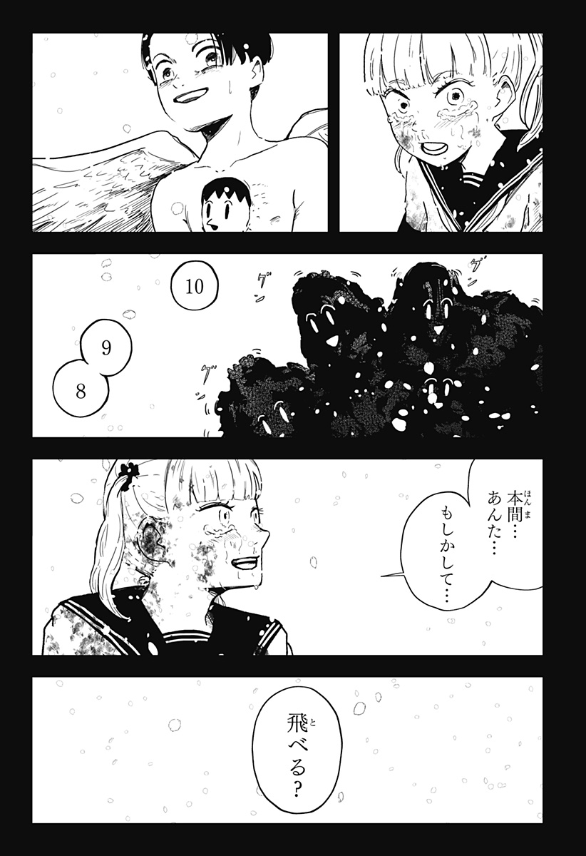 シバタリアン 第24話 - Page 19