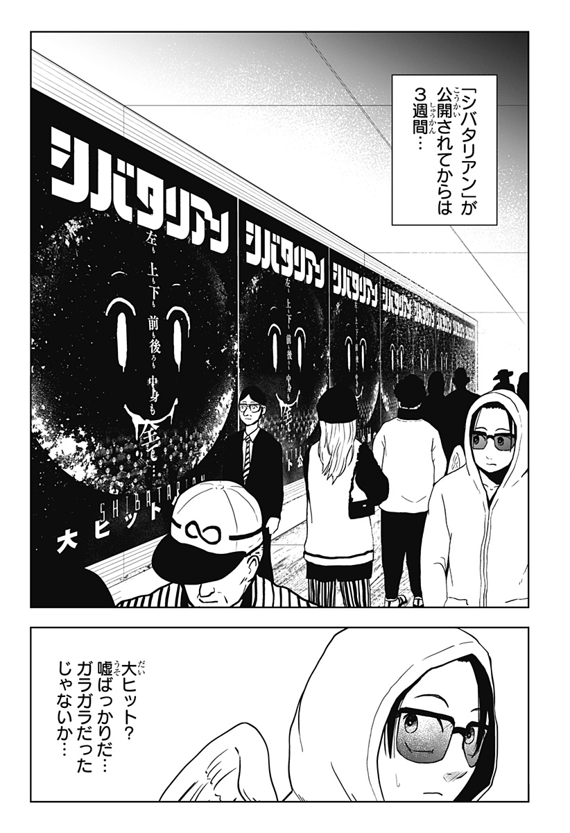 シバタリアン 第24話 - Page 23
