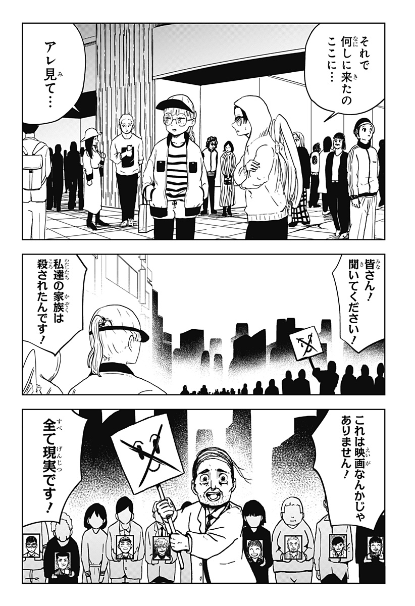 シバタリアン 第24話 - Page 27
