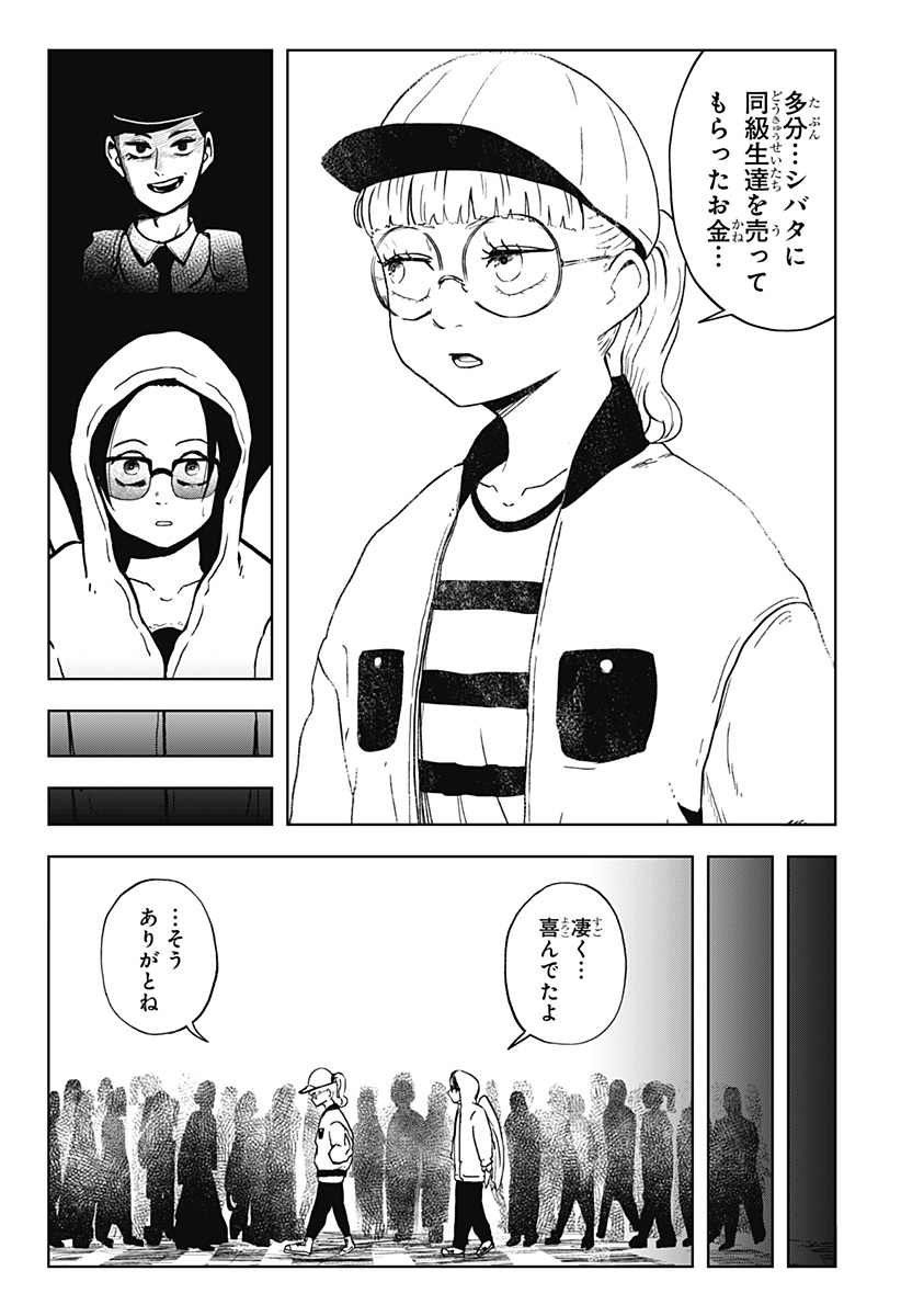 シバタリアン 第24話 - Page 29