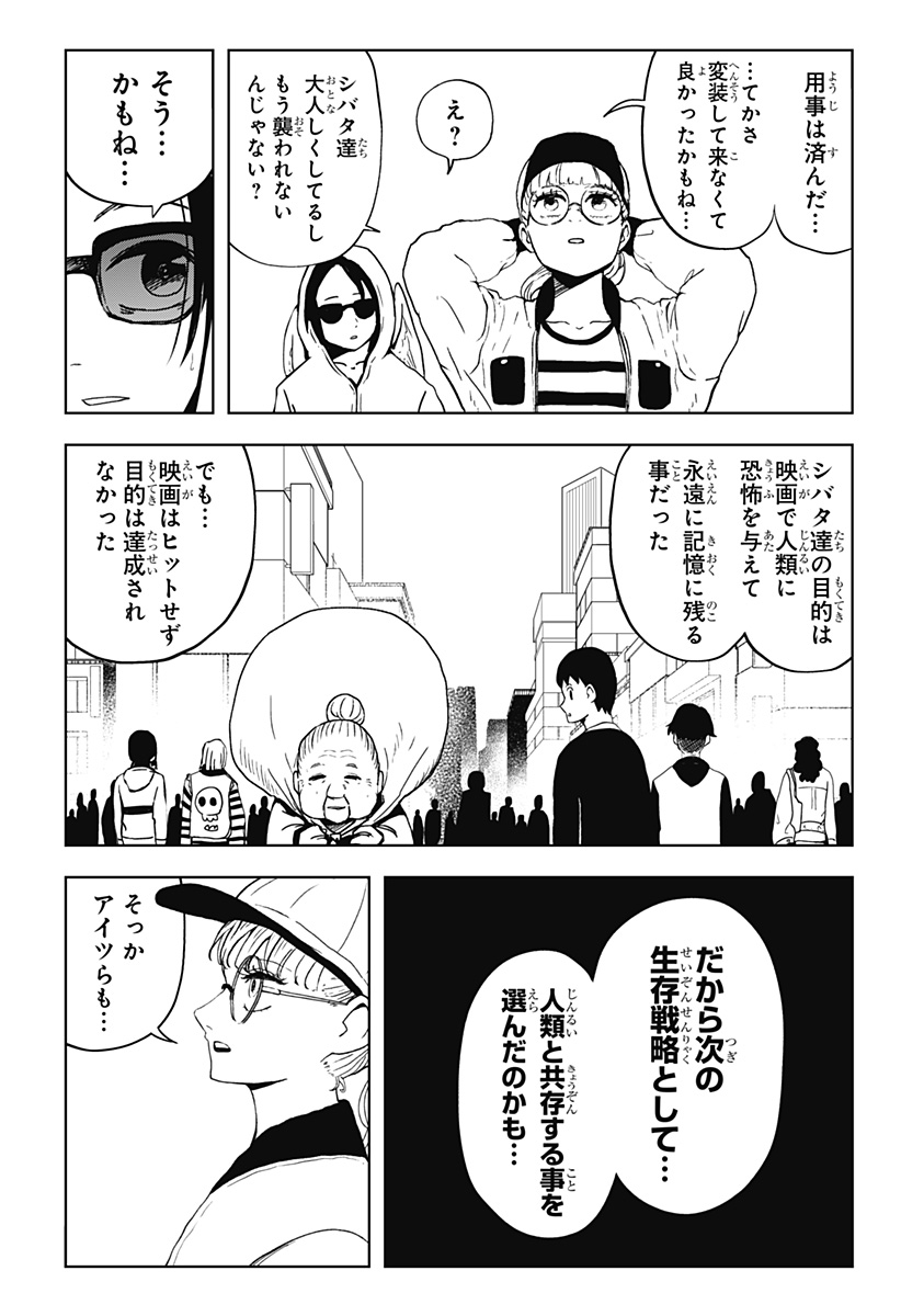 シバタリアン 第24話 - Page 30