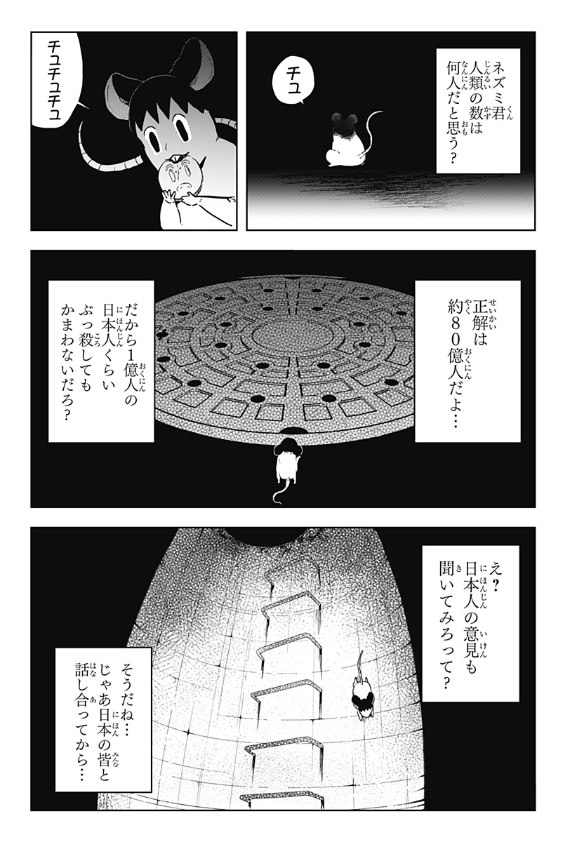 シバタリアン 第24話 - Page 36