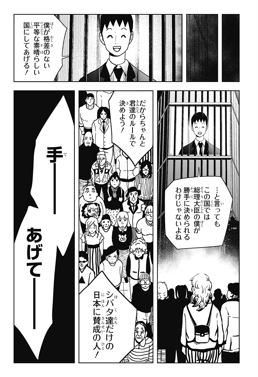 シバタリアン 第26話 - Page 17