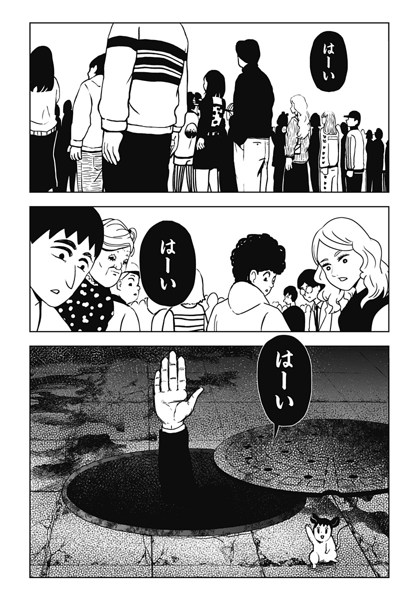 シバタリアン 第26話 - Page 18
