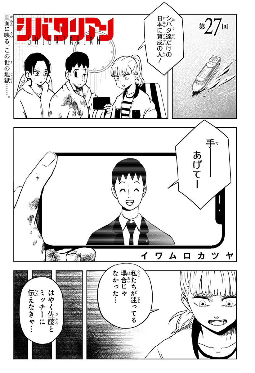 シバタリアン 第27話 - Page 2