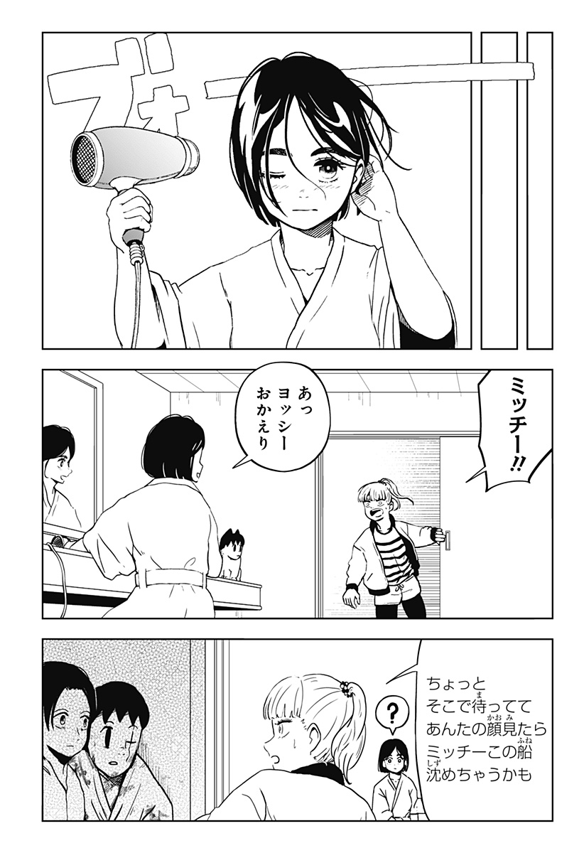 シバタリアン 第27話 - Page 3