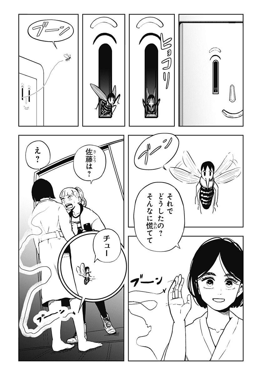 シバタリアン 第27話 - Page 4