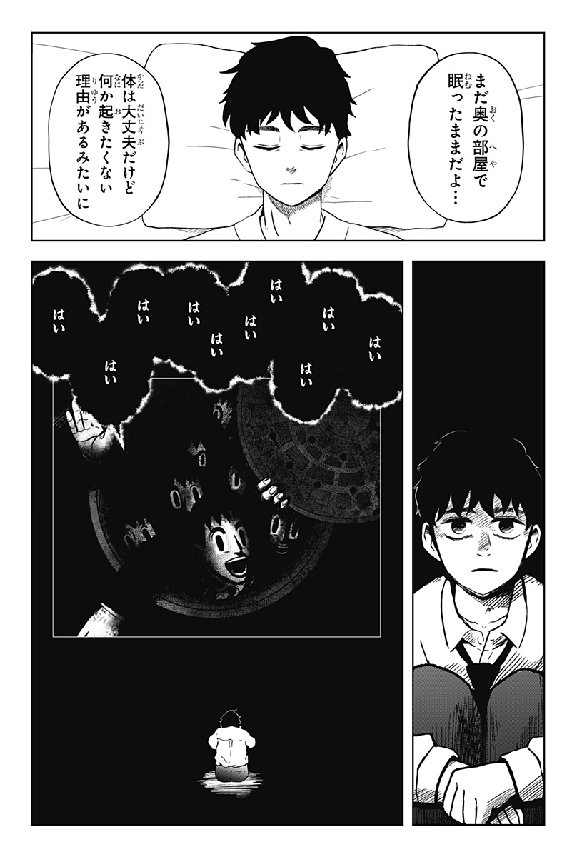 シバタリアン 第27話 - Page 6