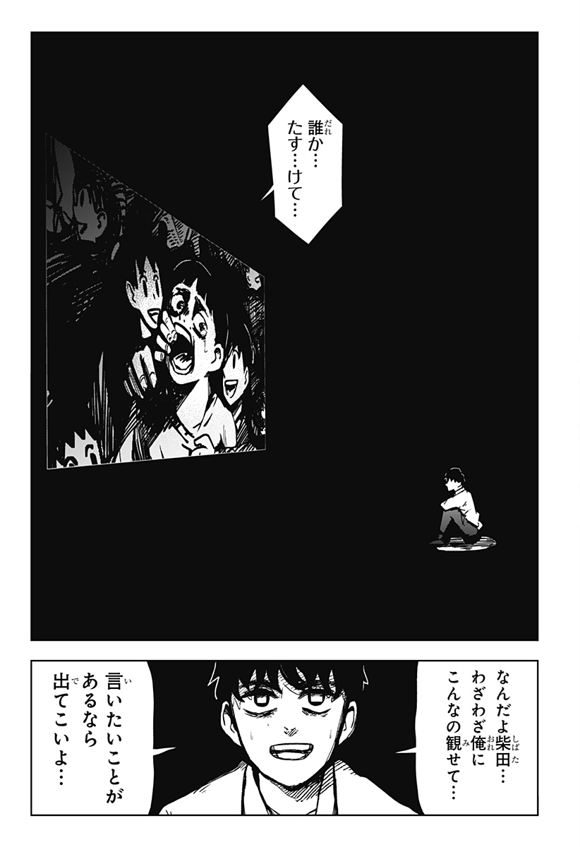 シバタリアン 第27話 - Page 12