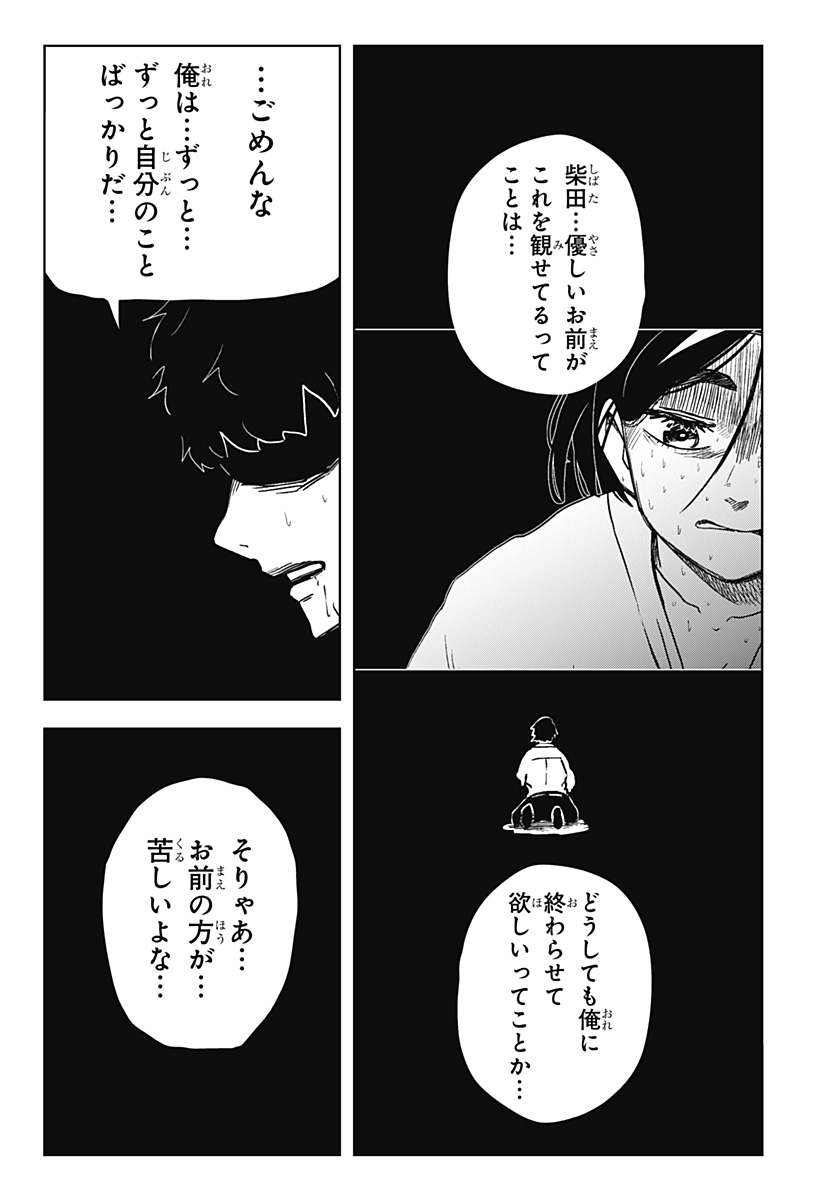 シバタリアン 第27話 - Page 18