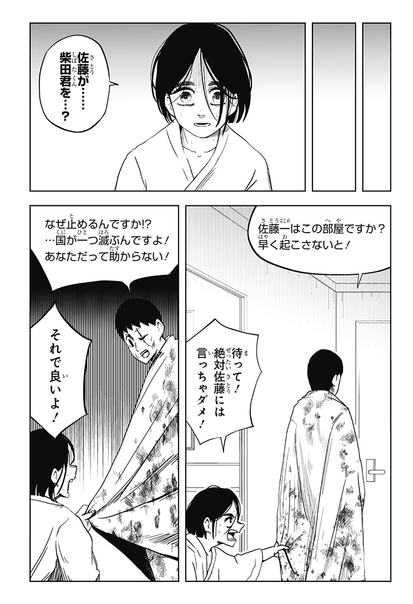 シバタリアン 第28話 - Page 3