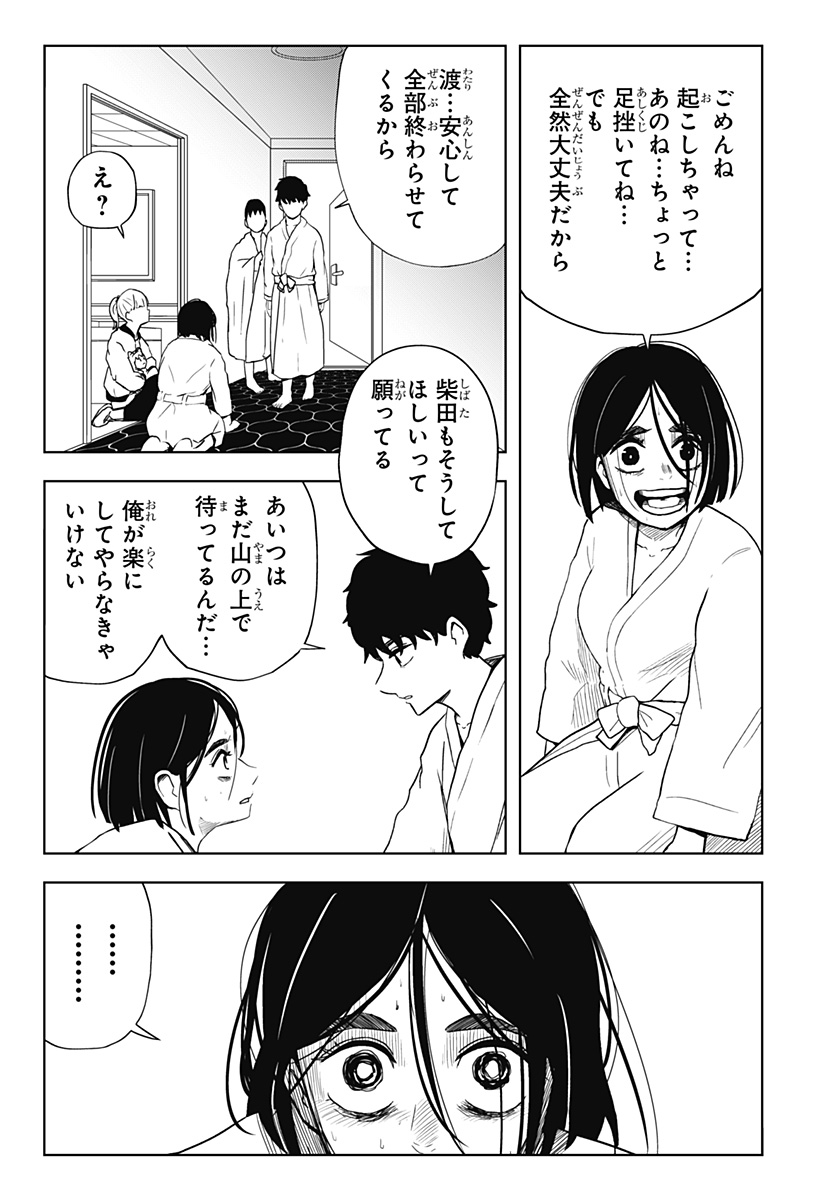 シバタリアン 第28話 - Page 6