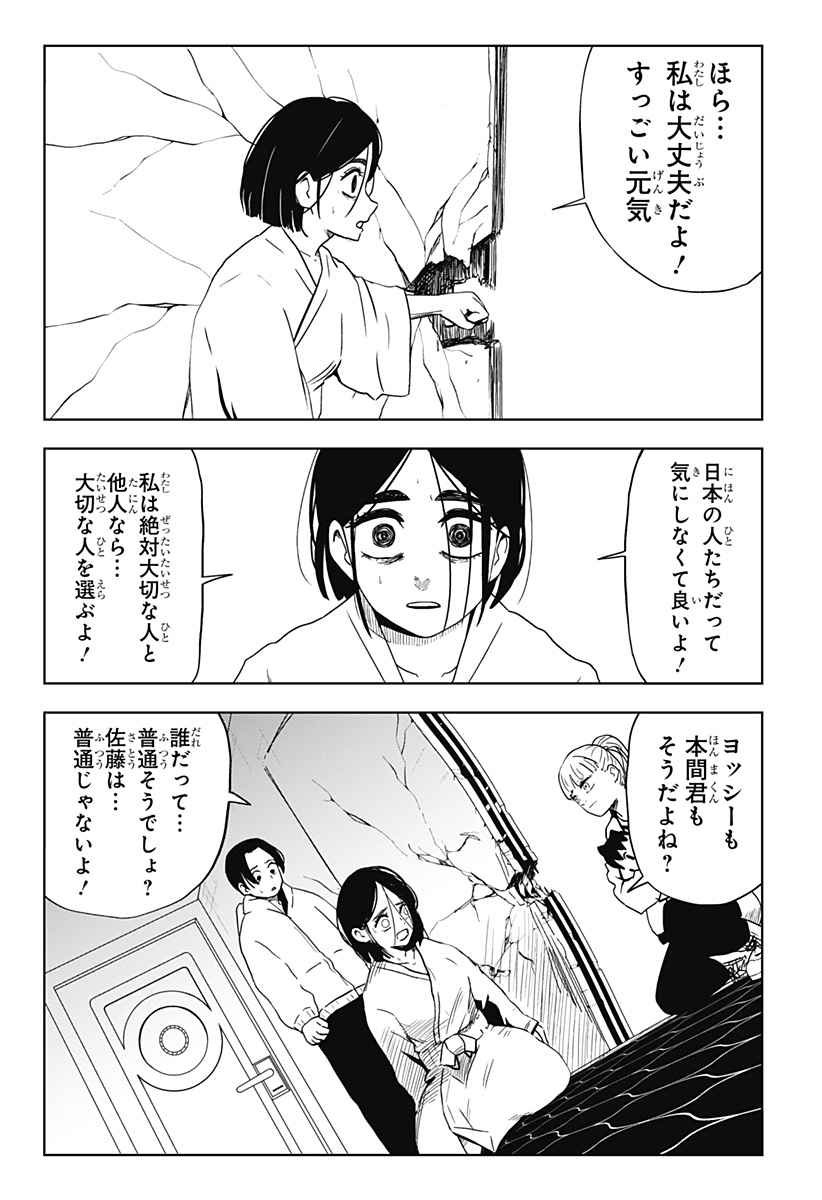 シバタリアン 第28話 - Page 8