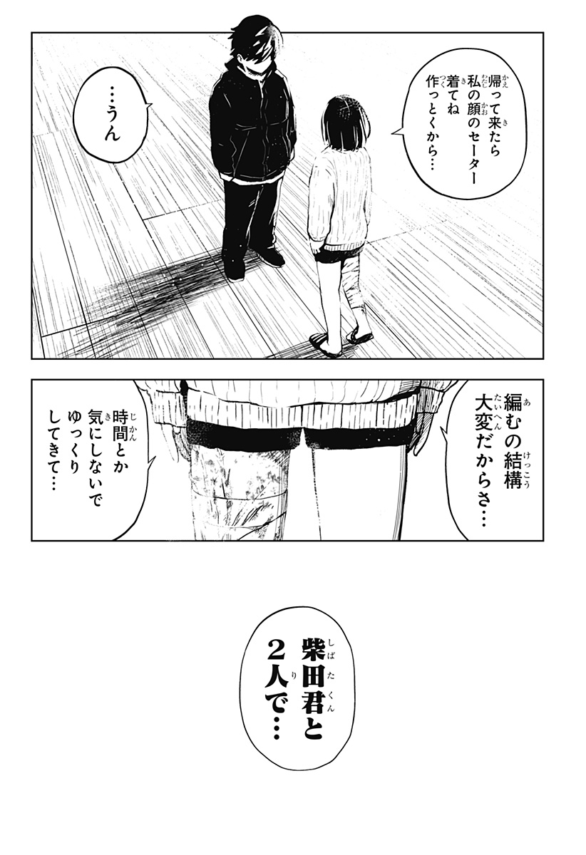 シバタリアン 第28話 - Page 15