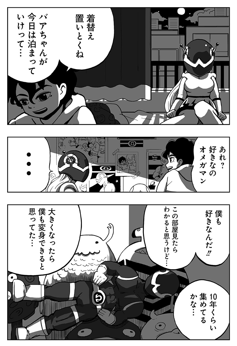 シバタリアン 第29.5話 - Page 25