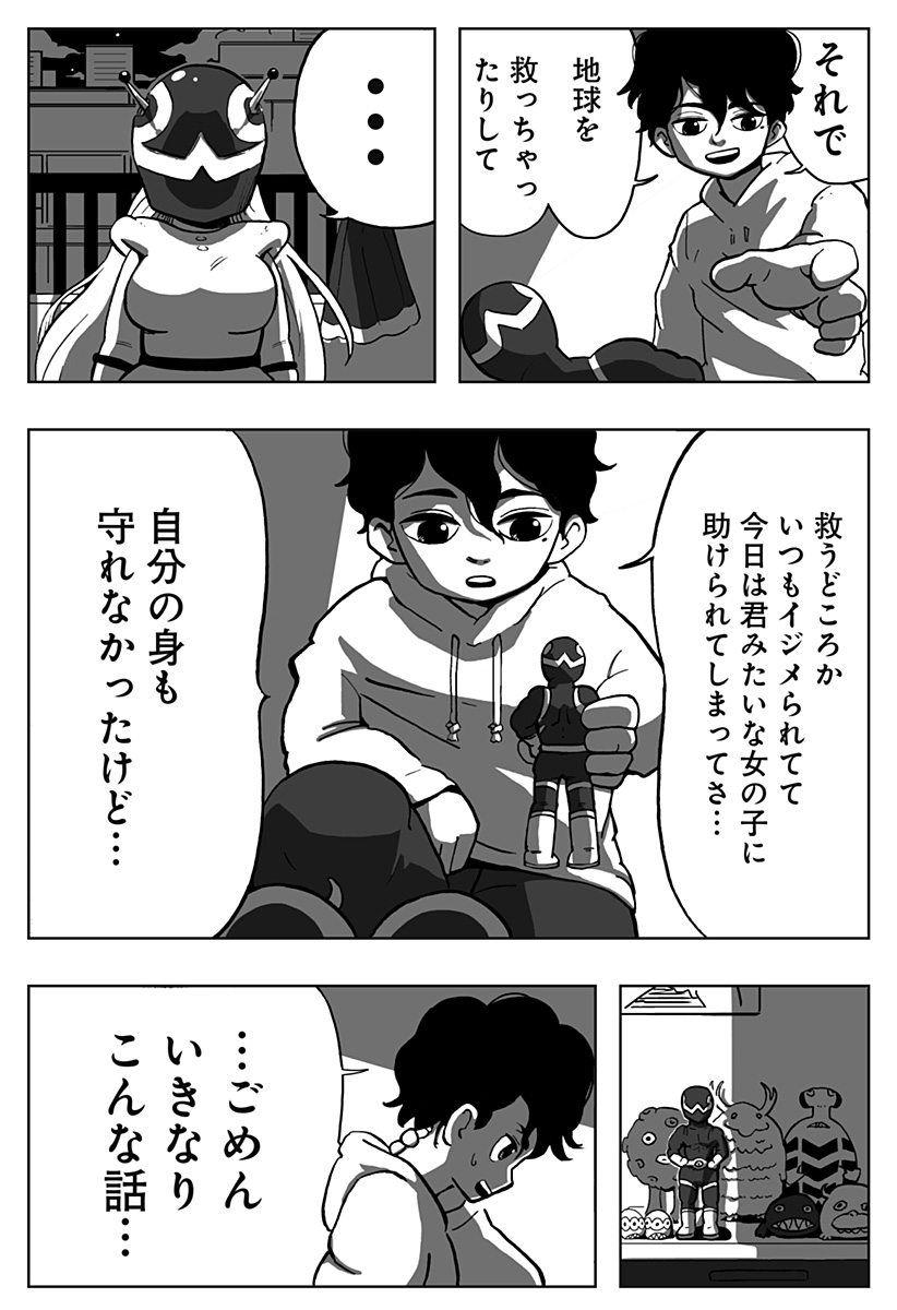 シバタリアン 第29.5話 - Page 25