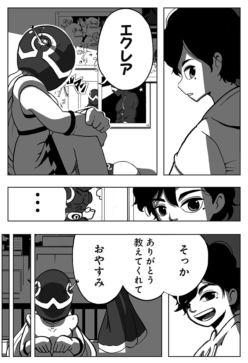 シバタリアン 第29.5話 - Page 28