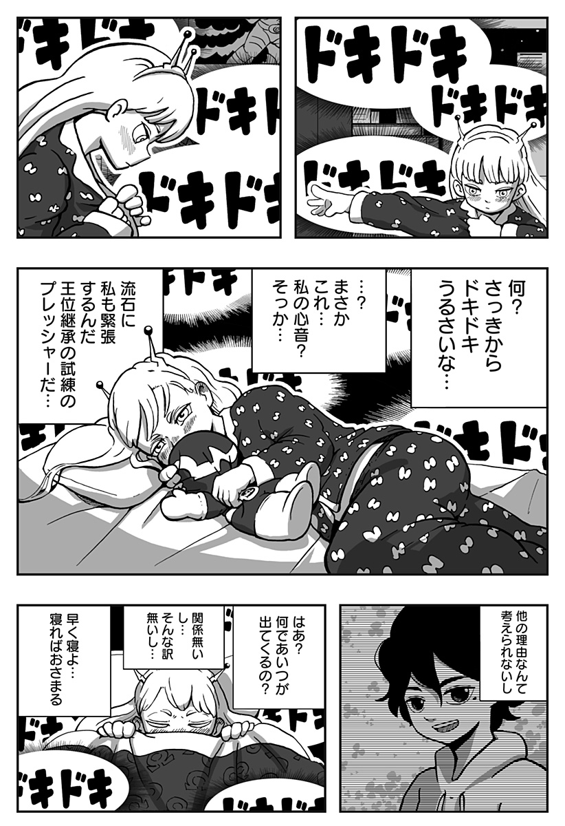 シバタリアン 第29.5話 - Page 29